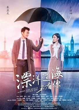 漂洋過海來看你第02集