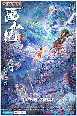 畫仙紀之雙月第09集