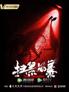掃黑風(fēng)暴第02集