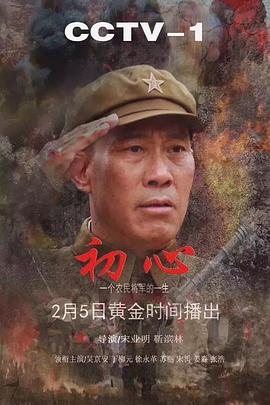 初心第06集