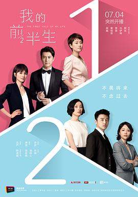 我的前半生第08集