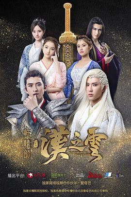 軒轅劍之漢之云第08集