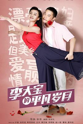 平凡歲月第12集