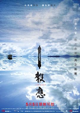 報(bào)應(yīng)HD粵語
