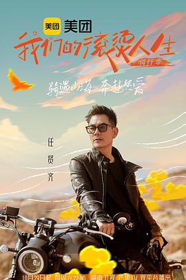 我們的滾燙人生第二季·騎行季第20221120期