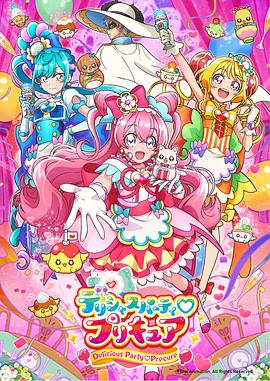 Delicious Party?光之美少女第07集