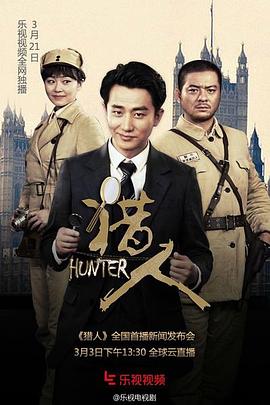 獵人2016第05集