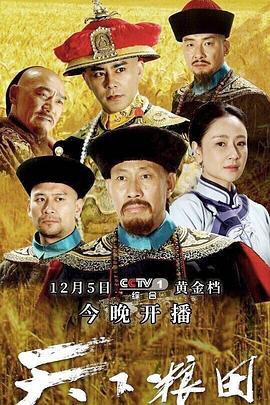 天下糧田第03集
