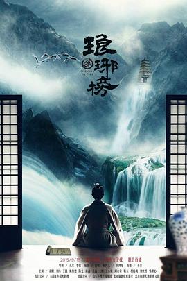 瑯琊榜第01集