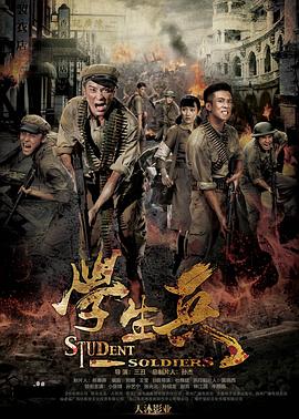 學(xué)生兵第09集