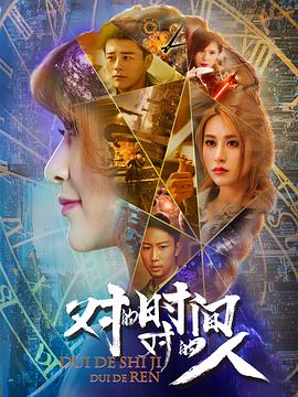 對的時間，對的人第二季第02集