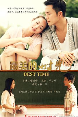 最美的時(shí)光2013第37集
