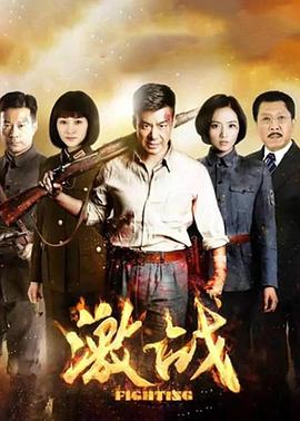激戰(zhàn)第20集