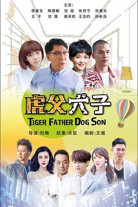 我的老爸是奇葩第15集