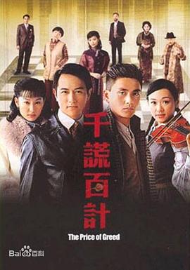 千謊百計國語第04集