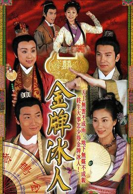金牌冰人國語第06集