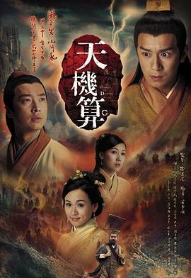 天機(jī)算國(guó)語(yǔ)第09集