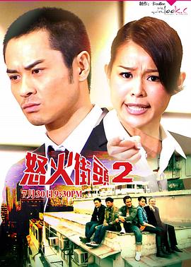 怒火街頭2粵語第09集