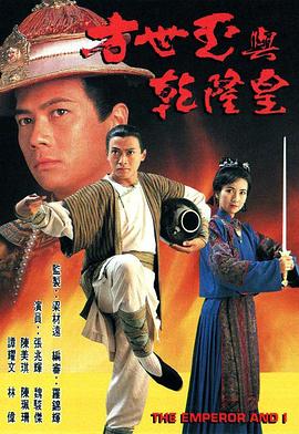 方世玉與乾隆皇粵語第07集