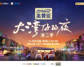 大灣仔的夜第二季第20221209期