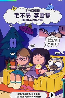 毛雪汪第20221026期
