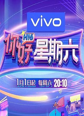 你好星期六第20250412期
