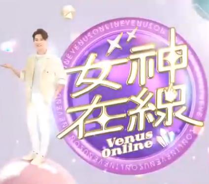女神在線20240814期