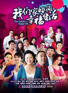 我們家的微幸福生活第01集
