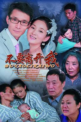 不要離開我第03集