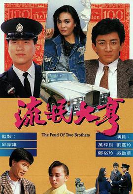 流氓大亨國語第08集
