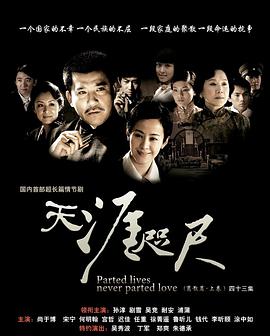 天涯咫尺2008第09集