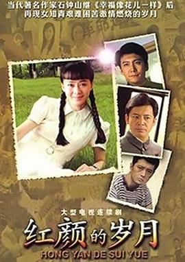 紅顏的歲月第12集