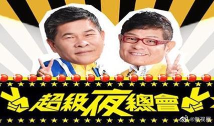 超級夜總會20250531期