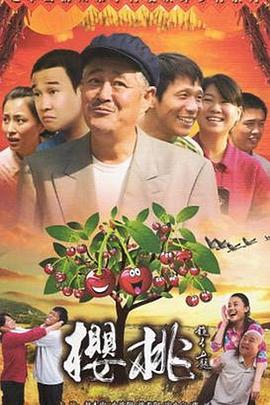 櫻桃2012第14集