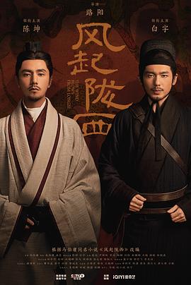 風(fēng)起隴西第09集