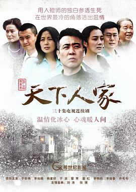 天下人家第17集