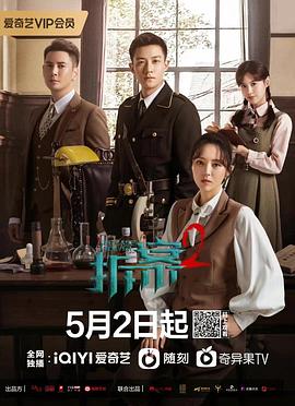 拆案2第10集