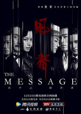 風(fēng)聲2020第08集