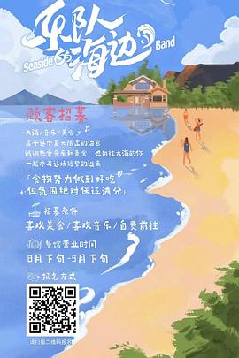 樂隊的海邊先導片
