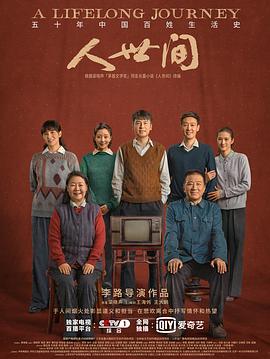 人世間第09集