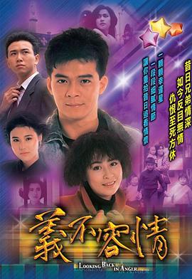 義不容情國語第05集