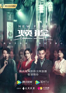 煥臉第03集
