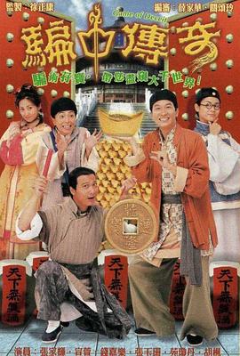 騙中傳奇國(guó)語(yǔ)第12集