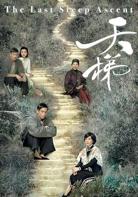 天梯國語第12集