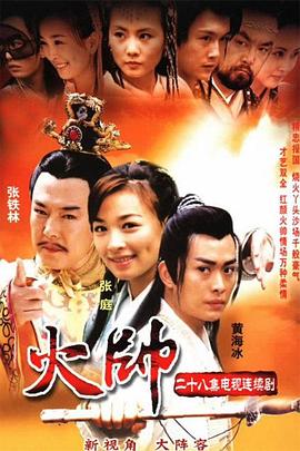 火帥第21集