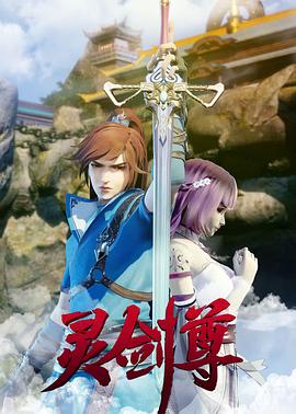 靈劍尊第432集