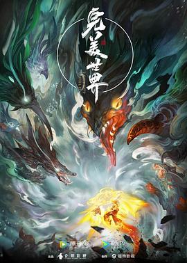 完美世界第103集