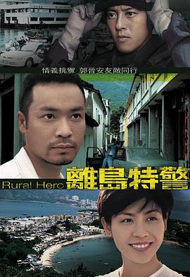 離島特警國語第09集