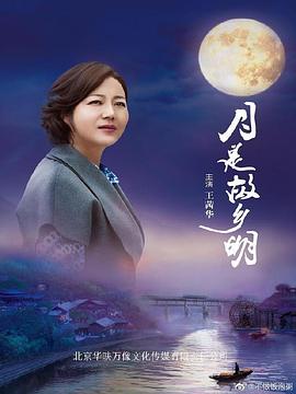 月是故鄉(xiāng)明第32集