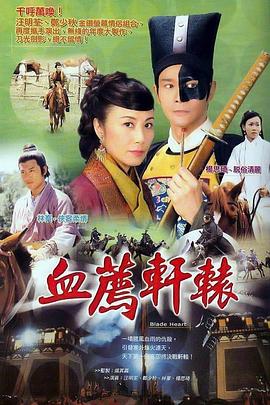 血薦軒轅國語第28集